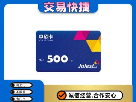 平凉市庄浪购物卡回收中欣卡.jpg