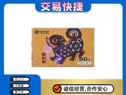 平凉市庄浪购物卡回收移动卡.jpg