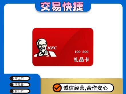 平凉市庄浪购物卡回收肯德基卡.jpg
