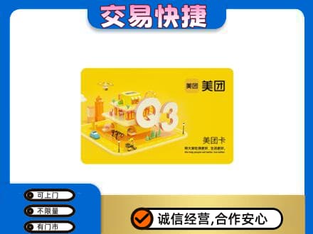 平凉市庄浪购物卡回收美团卡.jpg