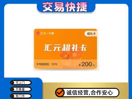 平凉市庄浪购物卡回收汇元卡.jpg