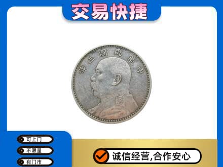 平凉市庄浪礼品回收袁大头.jpg