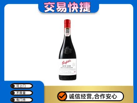 平凉市庄浪洋酒回收奔富红酒.jpg