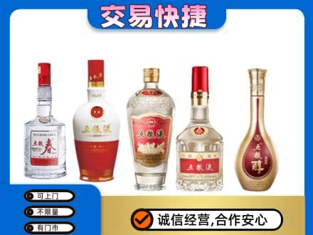 平凉市庄浪名酒回收五粮液系列.jpg