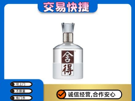 平凉市庄浪名酒回收舍得.jpg